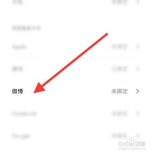 岛读app怎么绑定微博