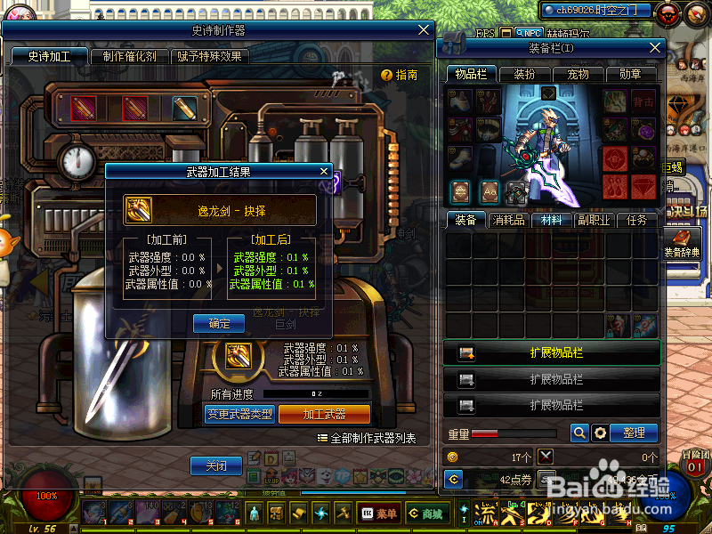 2018起源dnf史诗制作器的使用