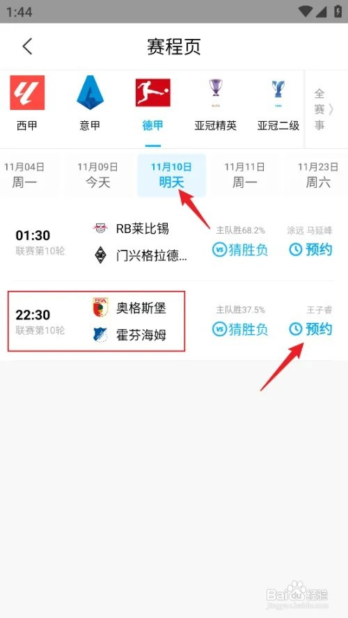 咪咕视频如何观看2024德甲奥格斯堡VS霍芬海姆