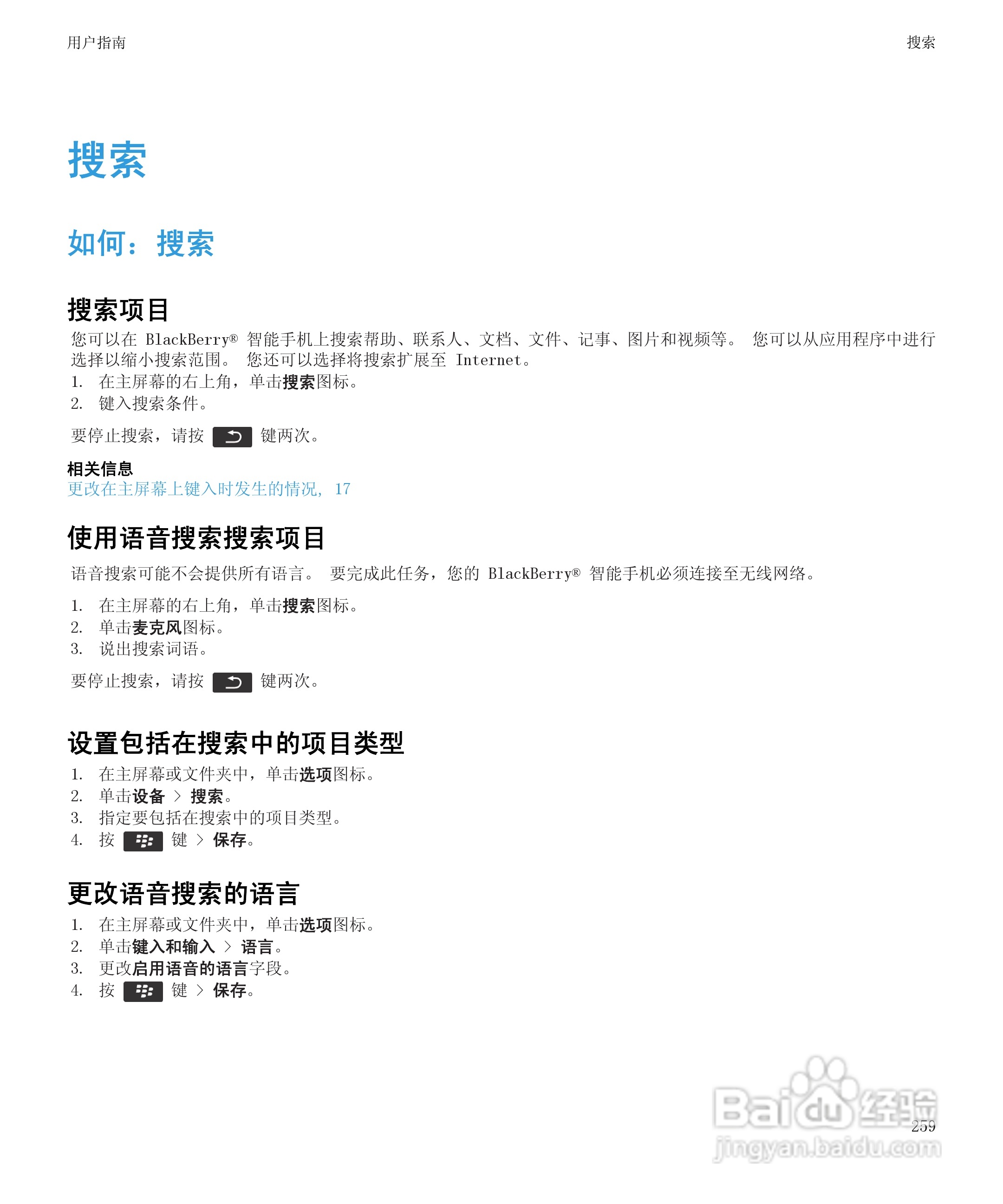 黑莓9930手机使用说明书:[27]
