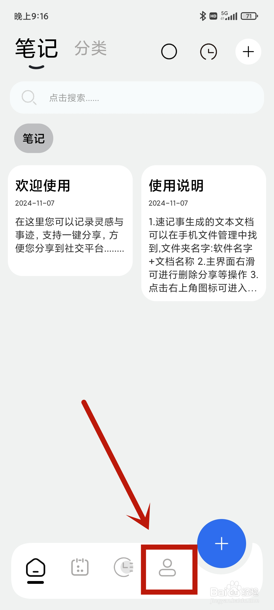 笔记本APP如何开启【数字密码】？