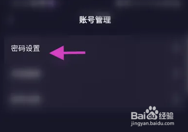 聚星派对软件怎样修改密码