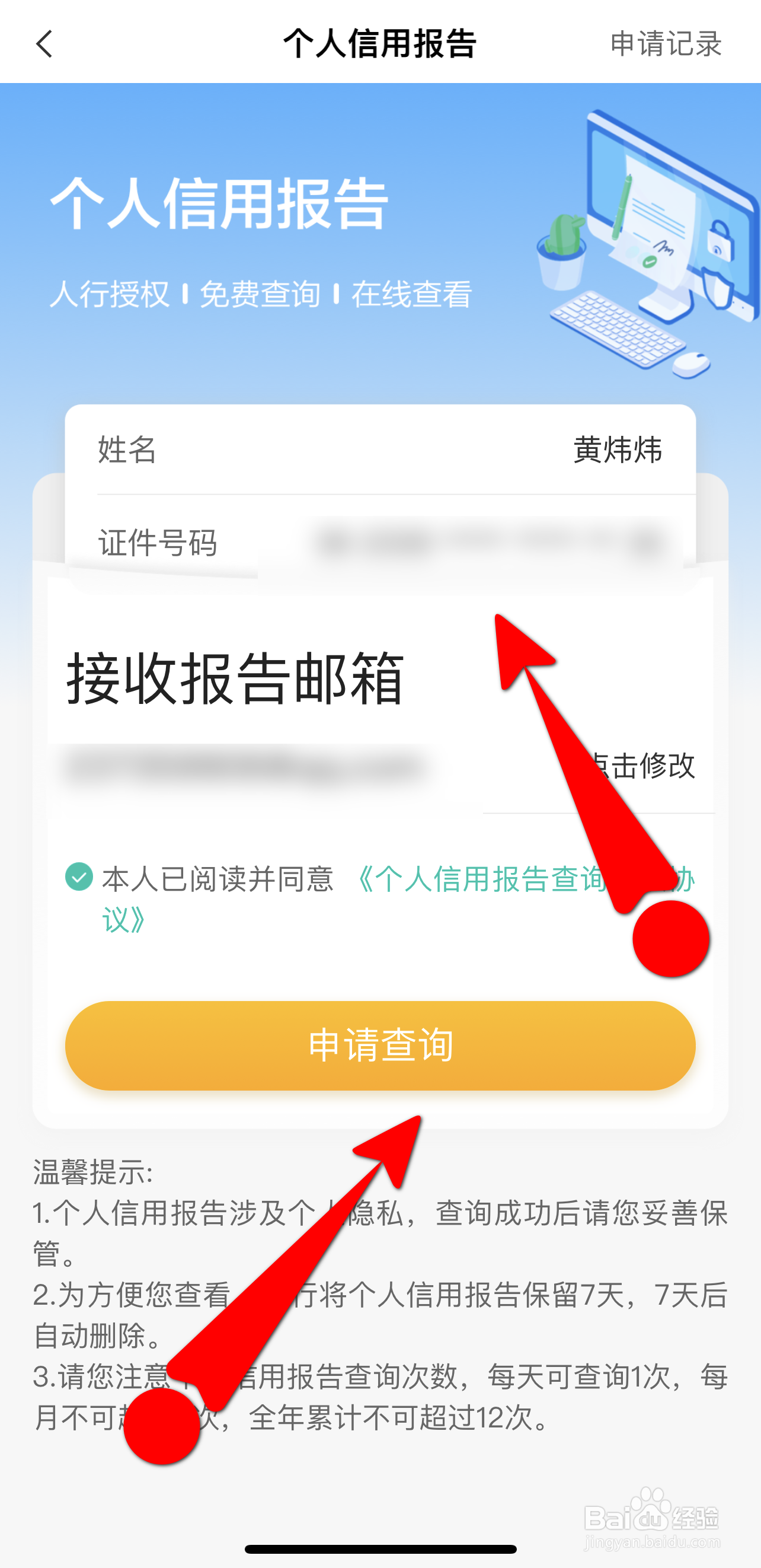 个人征信报告怎么看信用好不好