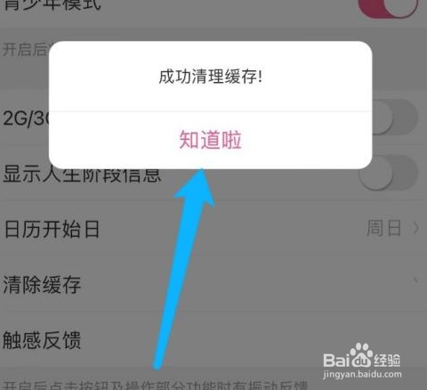 美柚缓存怎么清理
