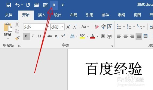 word2016怎么自定义快速访问工具栏在哪里