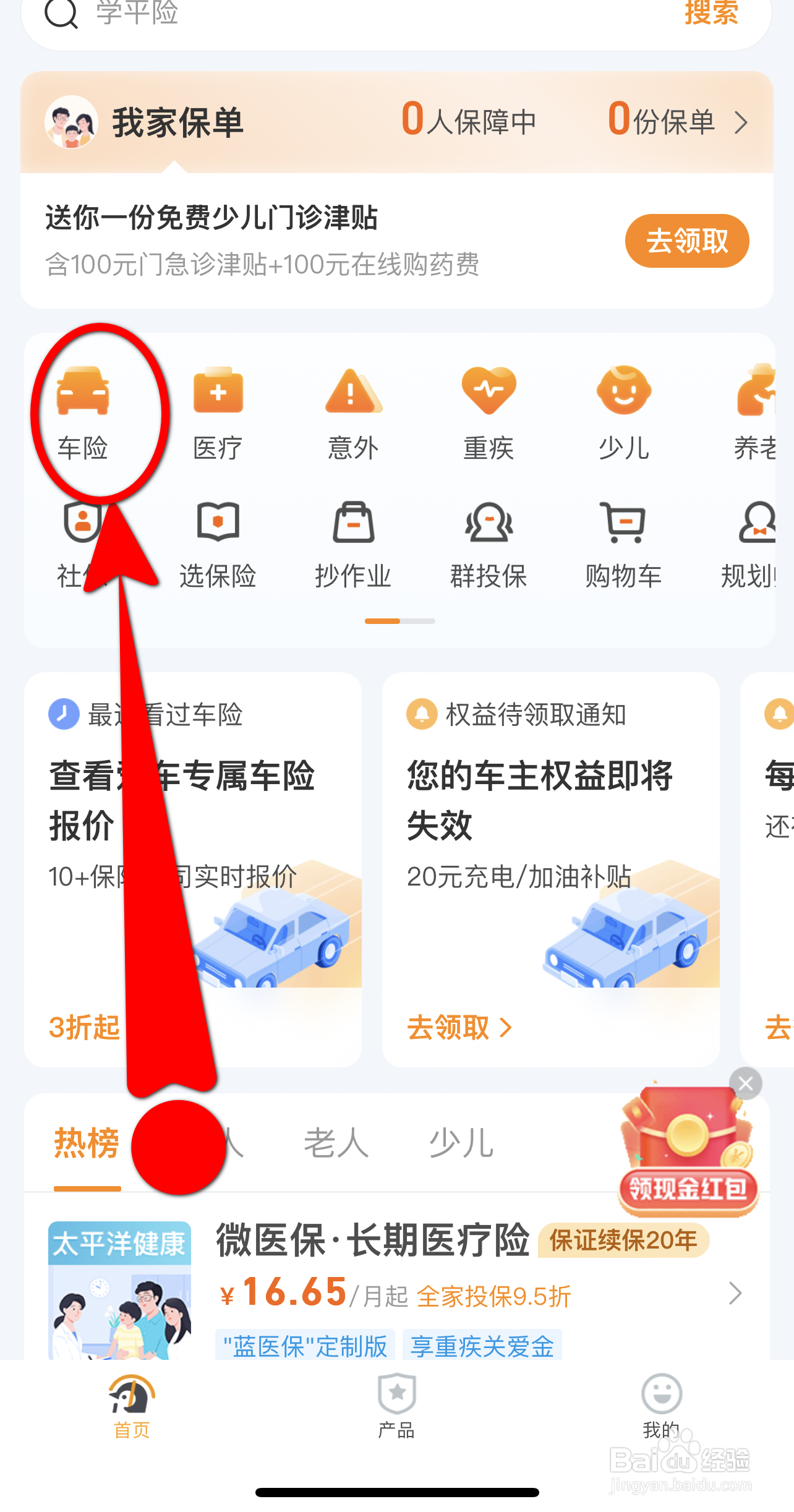 车刮了怎么走保险
