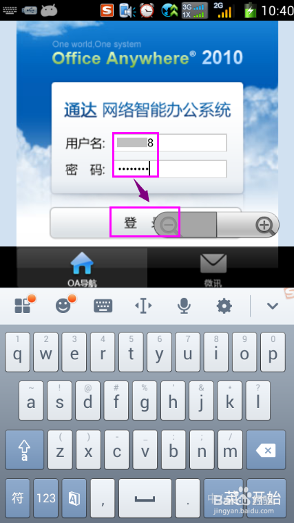 怎么样在手机上登录公司的OA办公系统