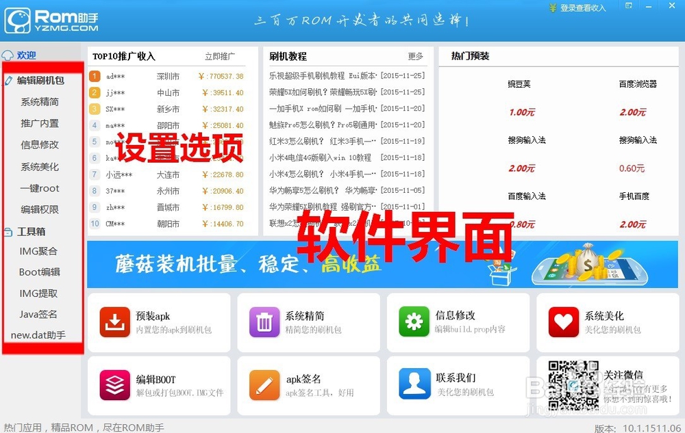 如何自己简化美化手机ROM包