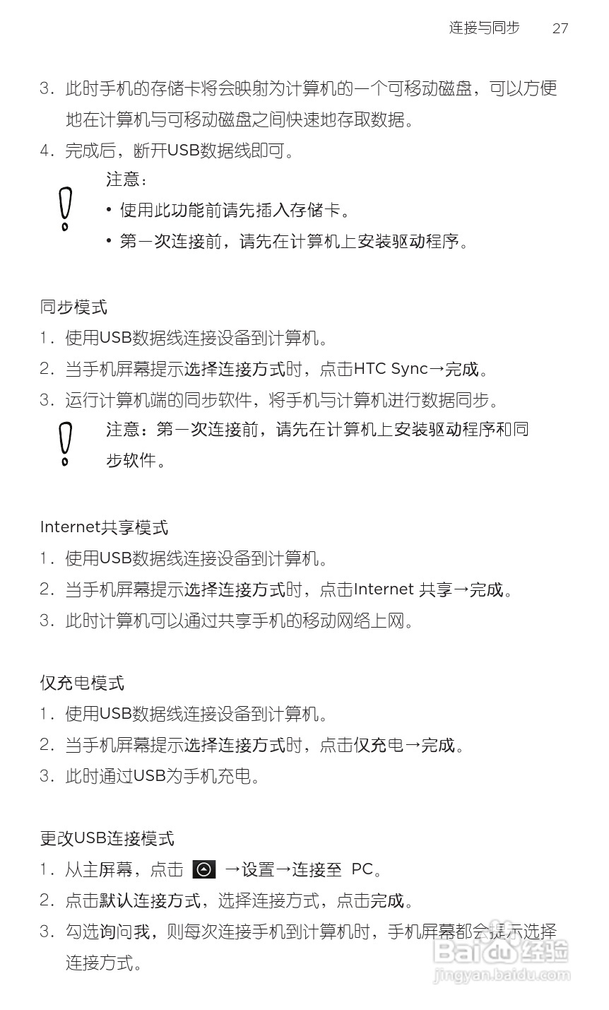 宏达HTC A9191手机使用说明书:[5]