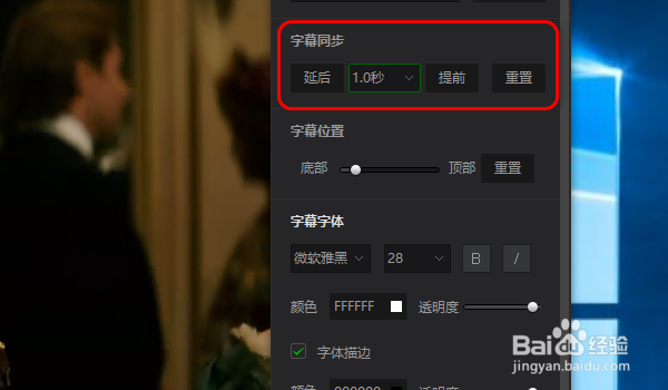 爱奇艺万能播放器字幕设置及调节方法