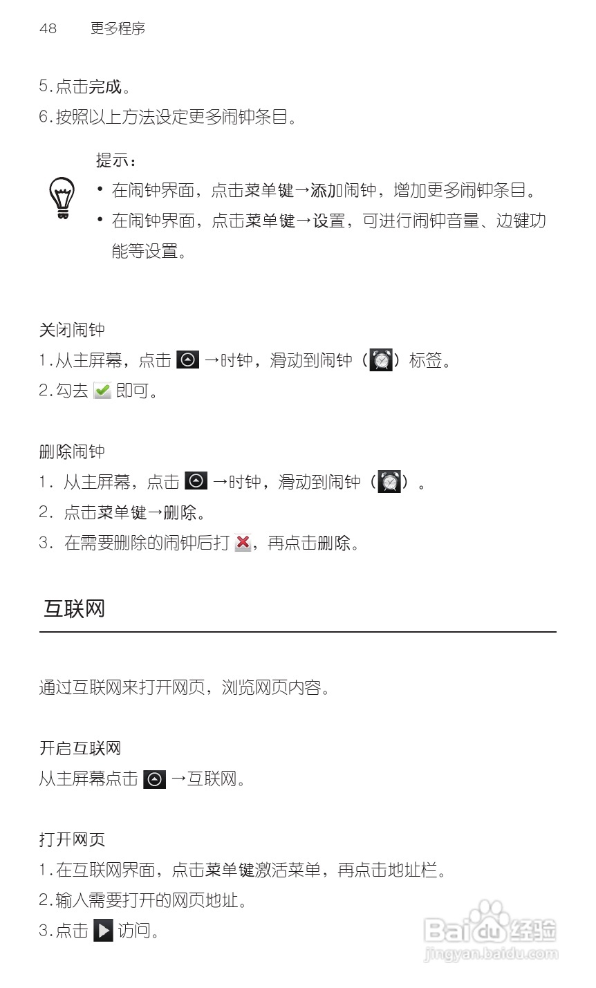 宏达HTC A9188手机使用说明书:[7]