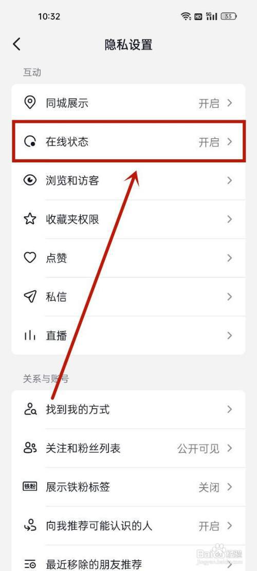抖音上线不让别人知道怎么设置