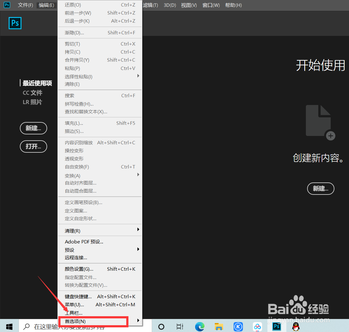 photoshop CC怎么修改历史记录条数
