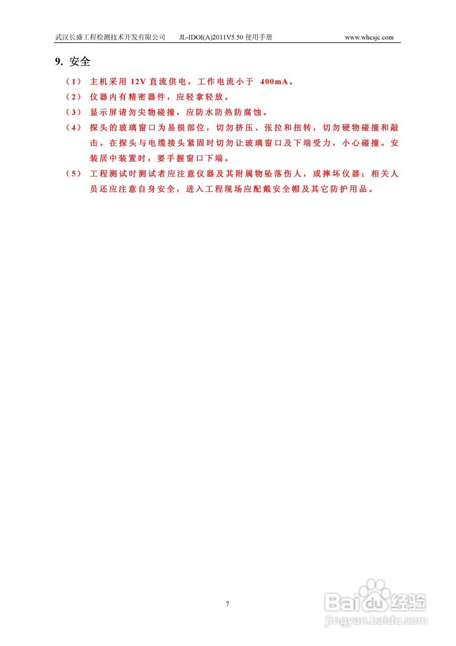 JL-IDOI(A)智能钻孔光学成像仪使用手册:[1]