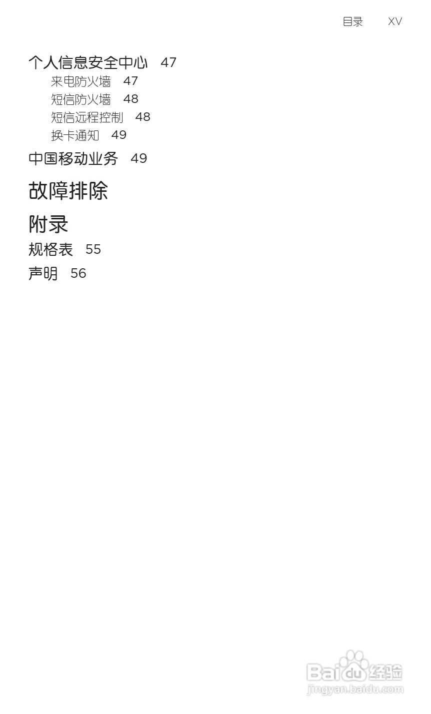 宏达HTC T9188手机使用说明书:[2]