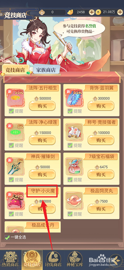 一念山海在哪里可以购买【守护·小火魔】
