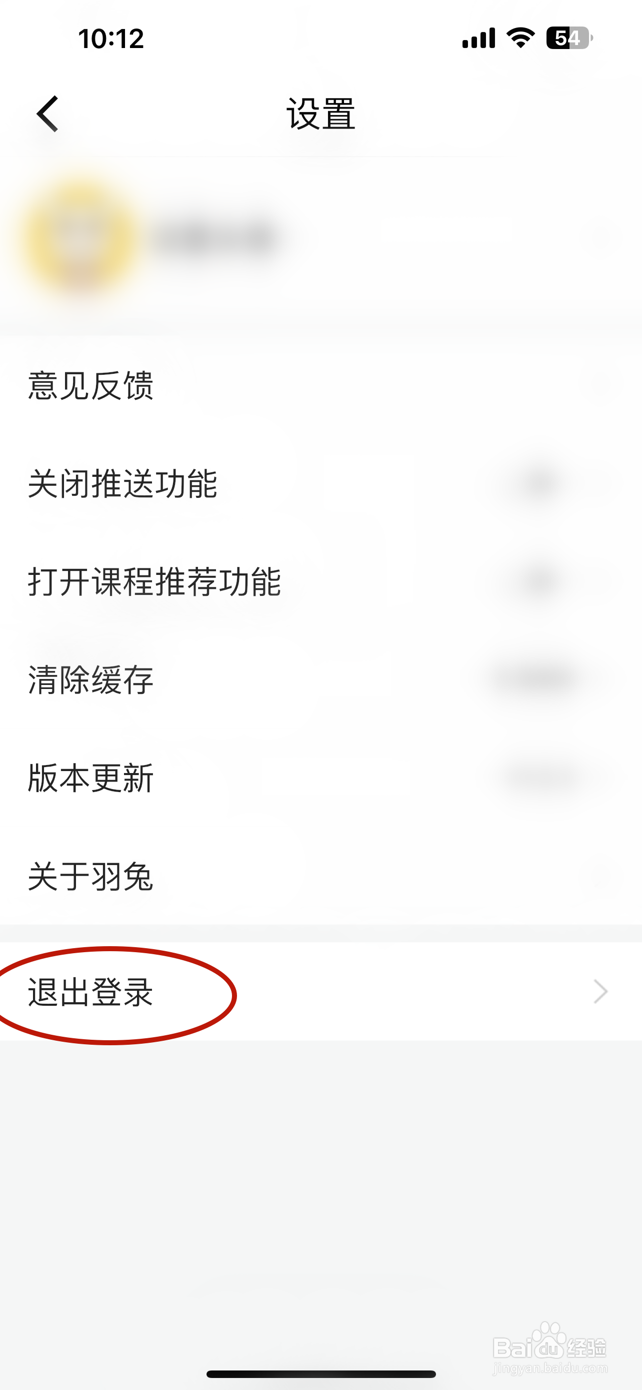 羽兔网如何退出登录账号