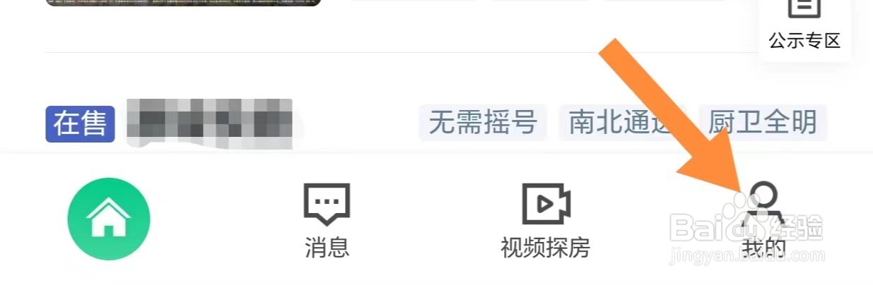 安居客如何查看账号与安全