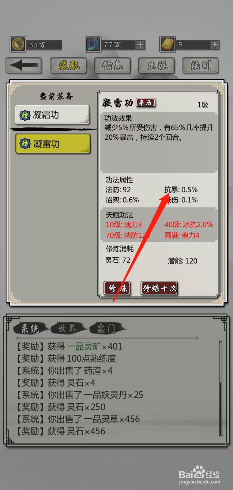 掌上修仙怎样查看凝雷功的抗暴