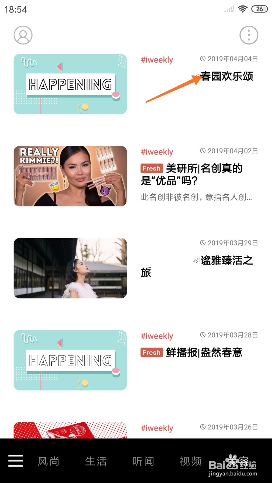 weekly冥想中怎么播放春园欢乐颂