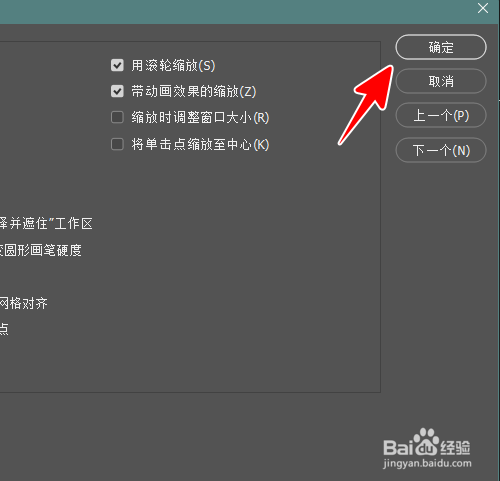 PS 2021怎样设置使用滚轮缩放