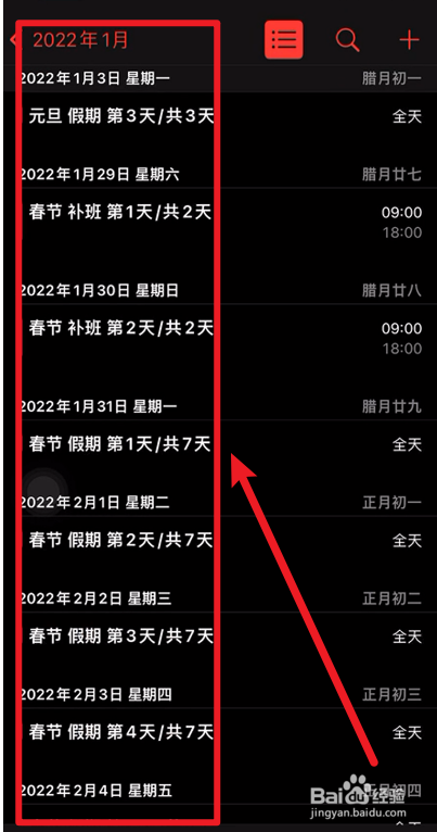 iPhone日历如何添加2022节假日安排2-2
