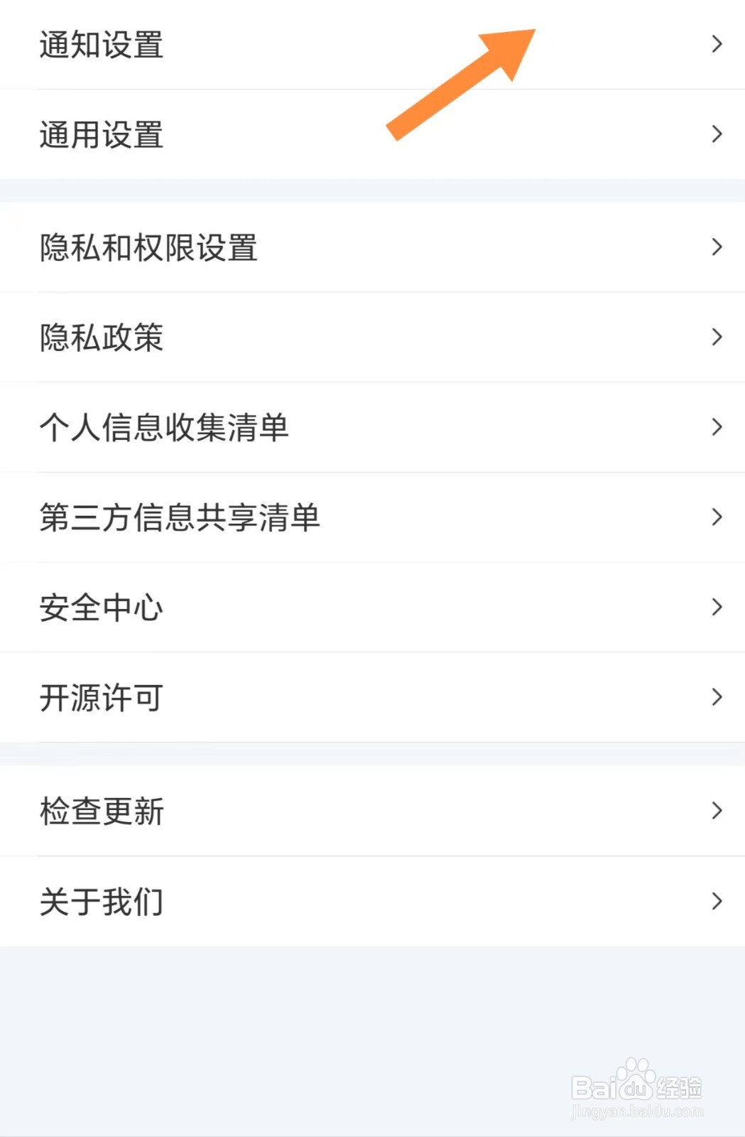 驾考宝典如何查看通知设置