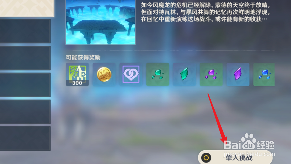 原神角斗士圣遗物怎么获得