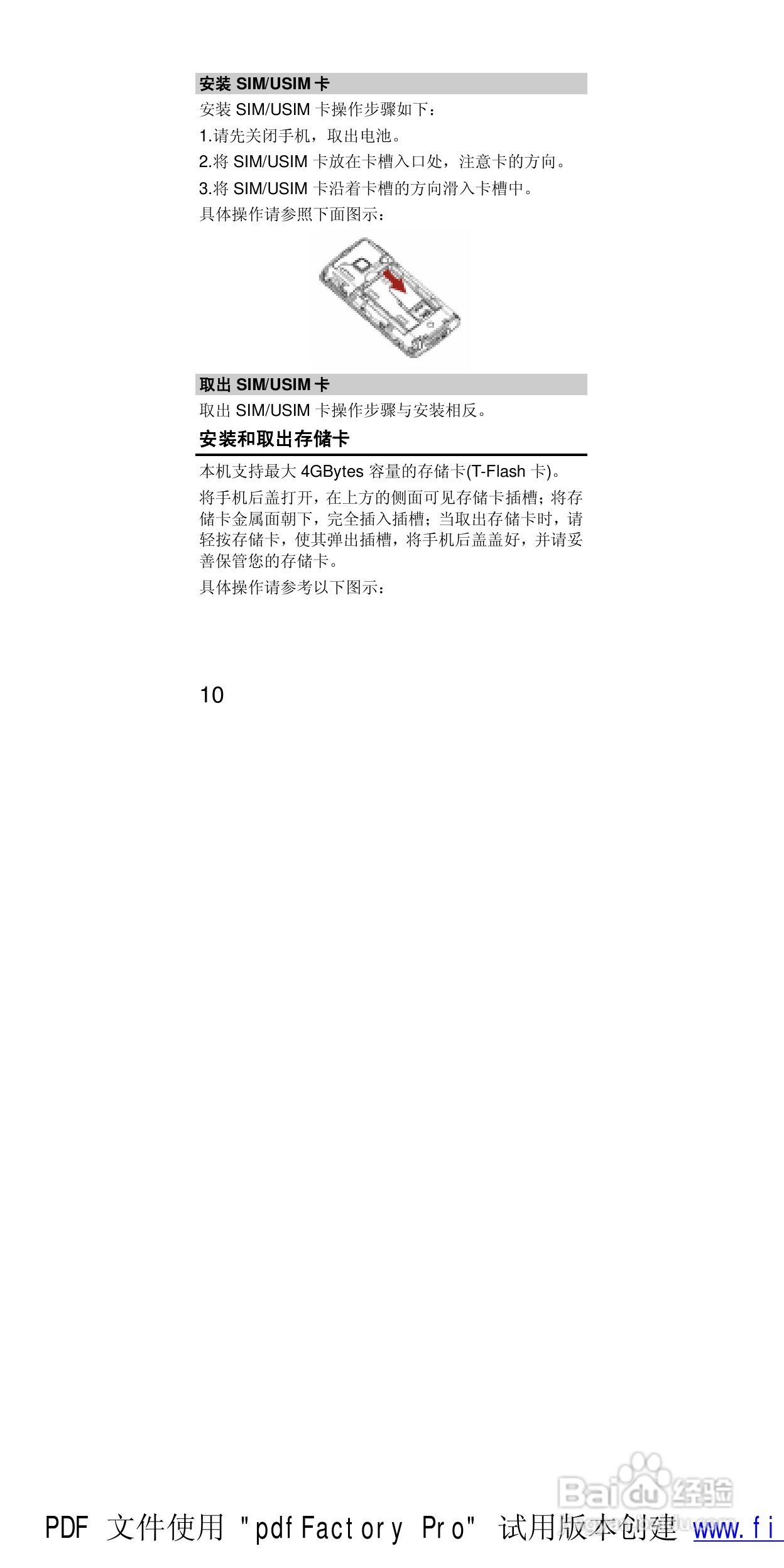 华为T552手机使用说明书:[2]