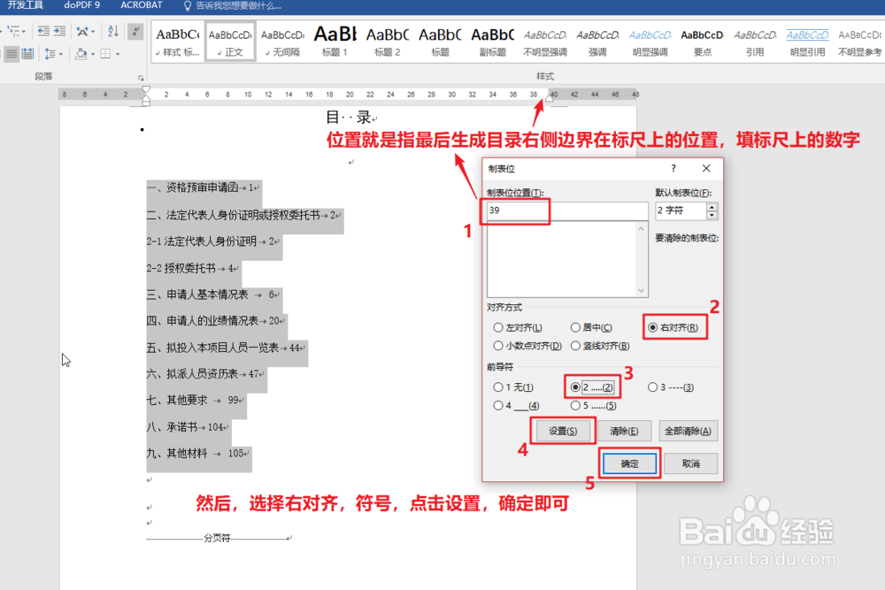 怎样手动制作word文档目录