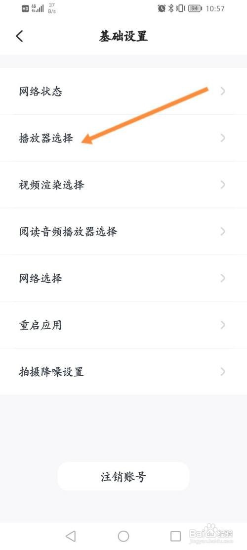 叫叫软件该如何设置阅读播放器