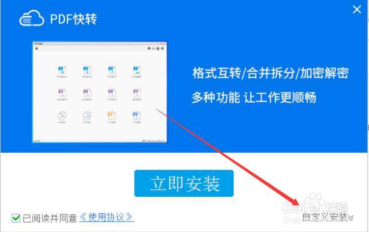 PDF快转怎么正确去安装
