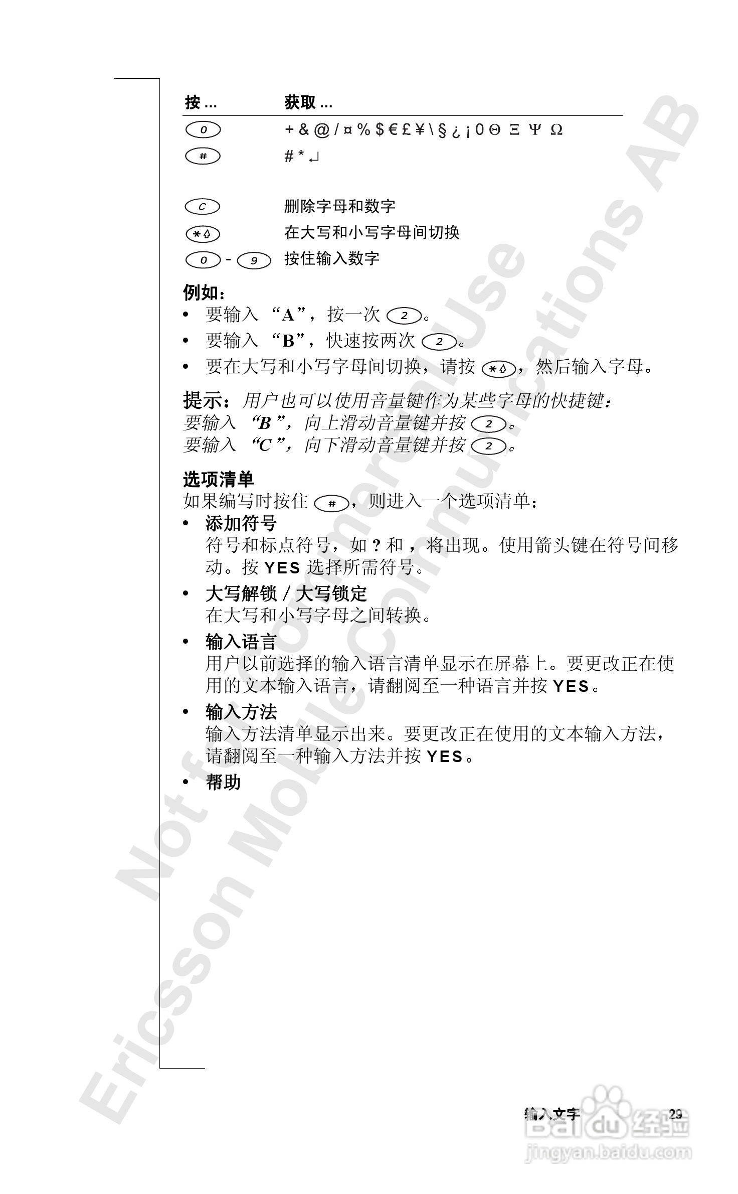 索爱T39mc手机使用说明书:[3]