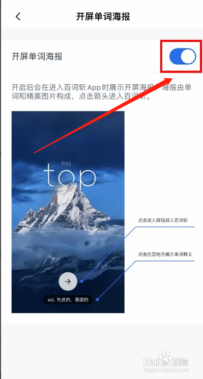 百词斩APP关闭开屏单词海报怎么做