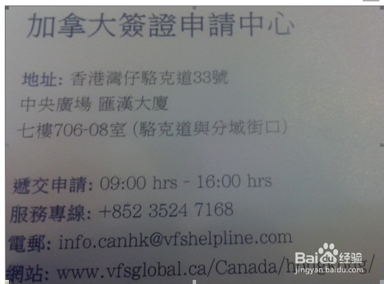 如何到香港办理加拿大旅游签证2014年4月10日