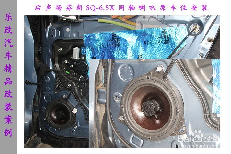 马自达阿特兹全车音响改装升级