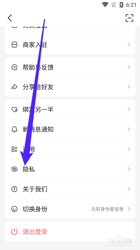 宝宝树孕育app里怎么关闭推荐内容推荐