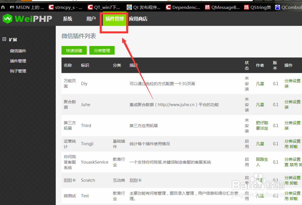 weiphp如何新建一个插件
