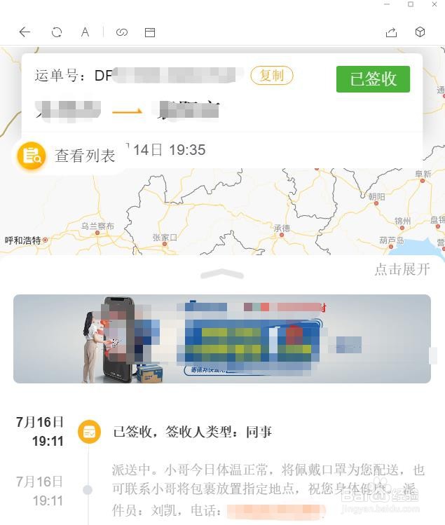 德邦快递单号详细查询