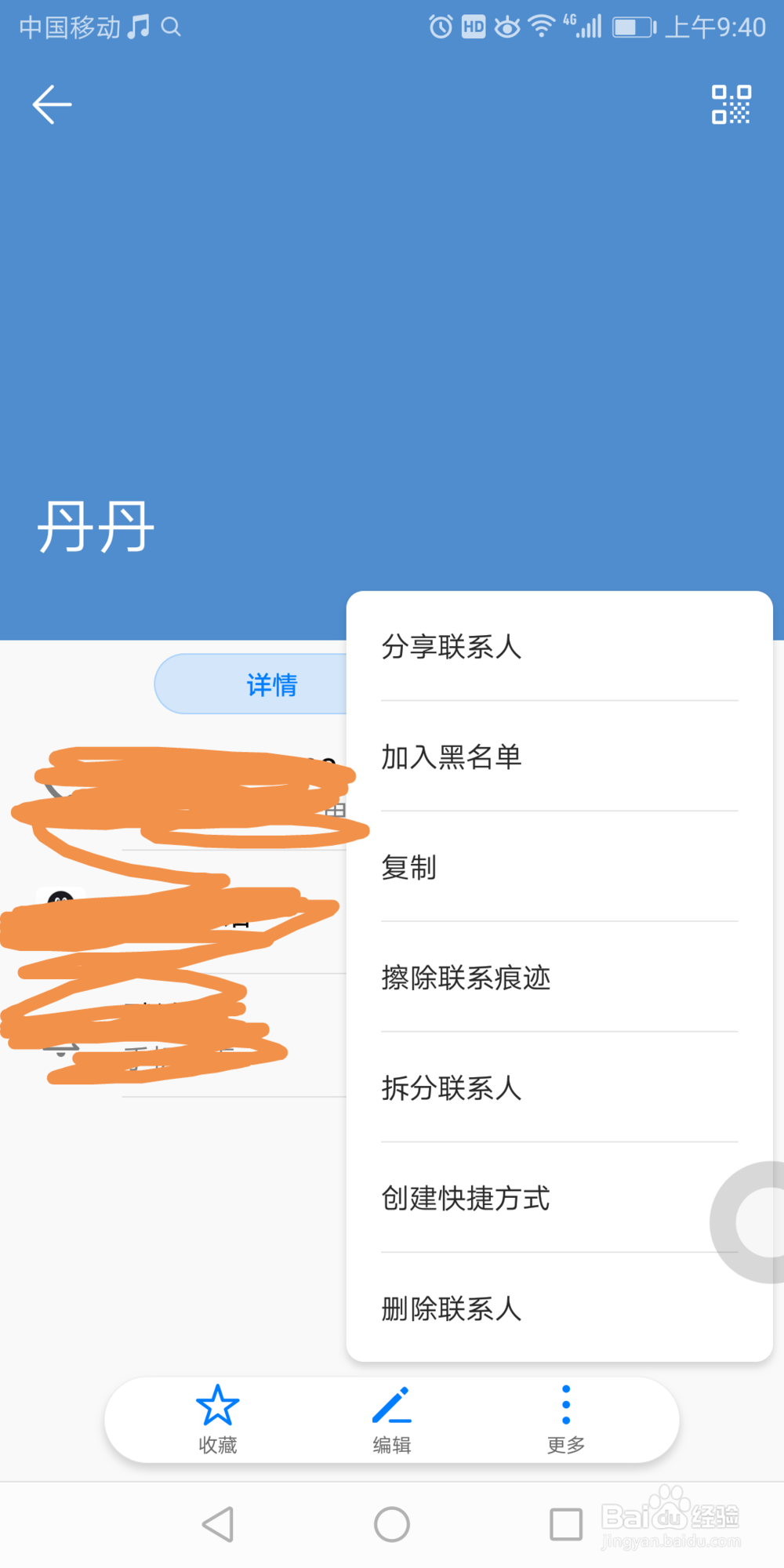 华为7x手机怎么二维码分享联系人