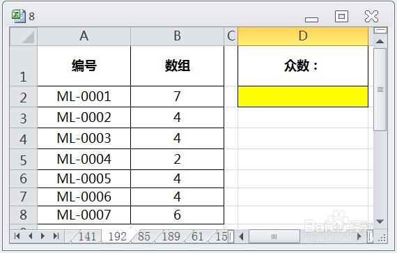 EXCEL运用MODE.SNGL求数组中的众数