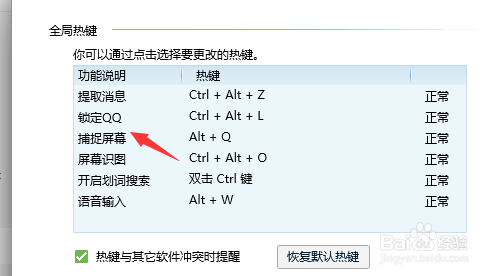 qq的截图快捷键在哪设置
