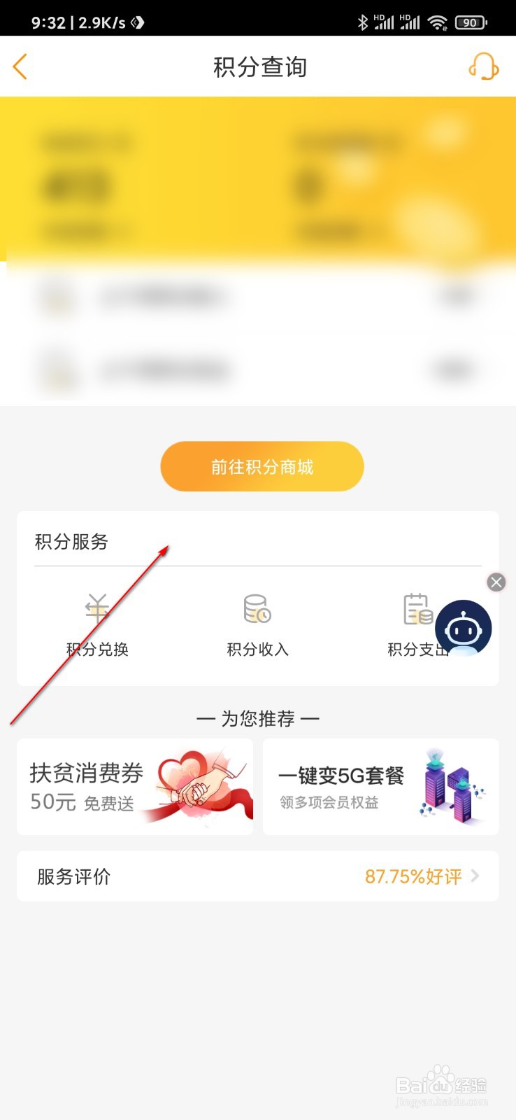 电信营业厅怎么使用积分兑换商品