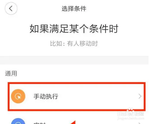 米家如何设置智能场景