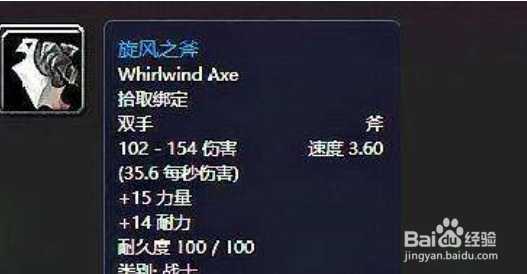 战士旋风斧符咒怎么合成