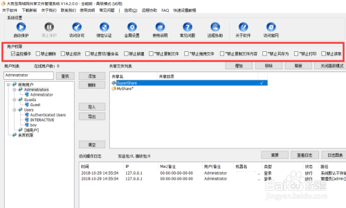 如何保护局域网共享文件安全防止被删除或修改