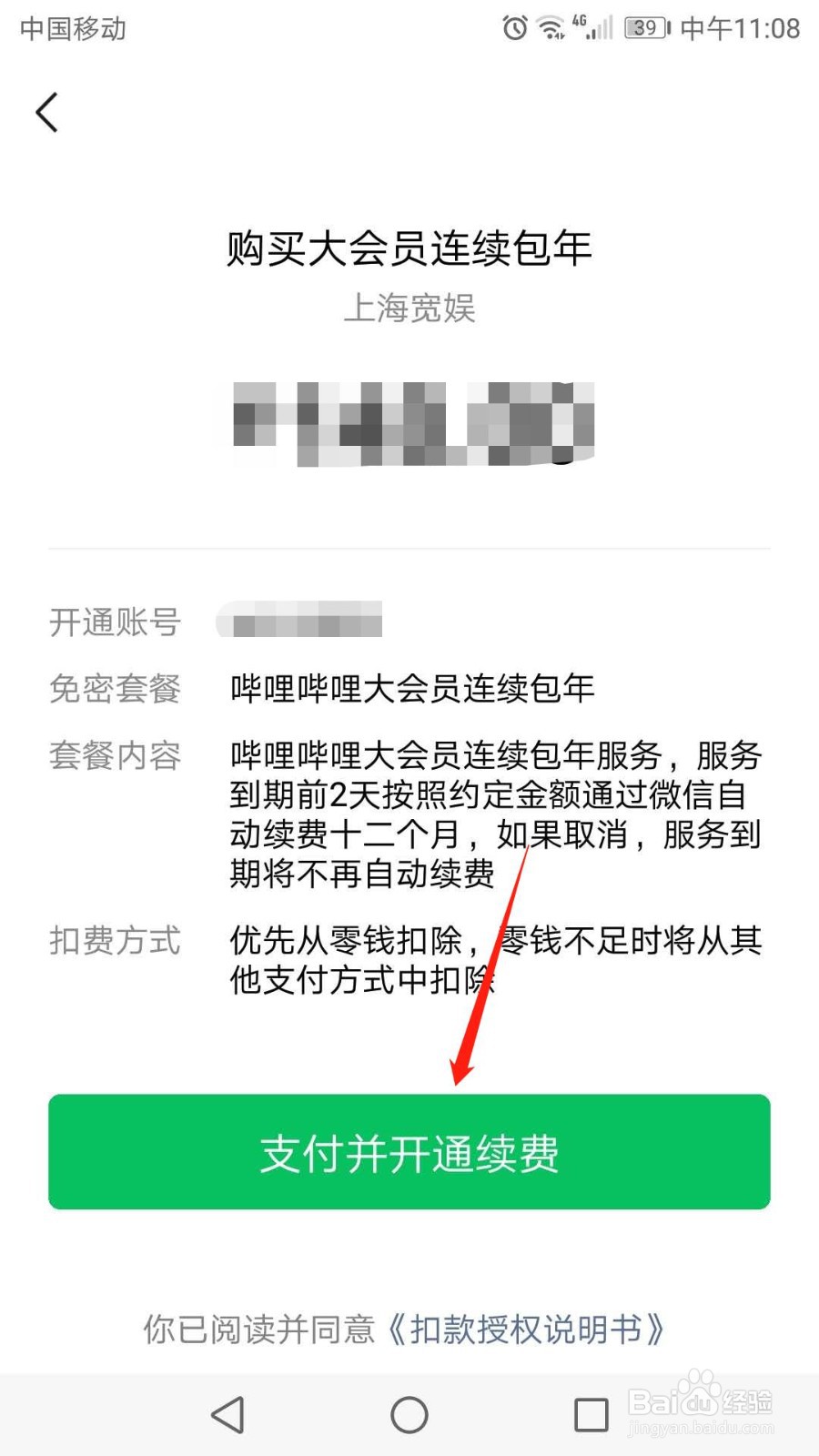 哔哩哔哩怎么开通大会员