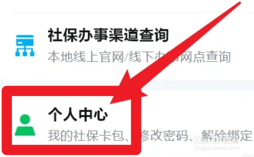 微信身份证号怎么查询个人社保