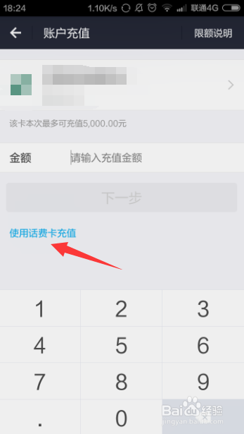 话费充值卡余额如何通过支付宝提现到银行卡