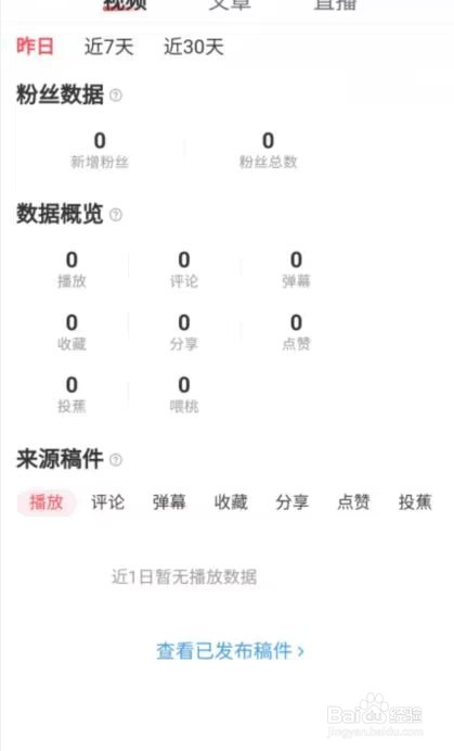 AcFun怎么查看视频数据?